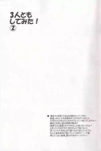 3-Ri Tomoshite mita! 2