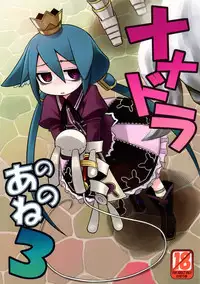 (SC46) [Kazeuma (Minami Star)] Nanadora no Anone 3 (7th Dragon)