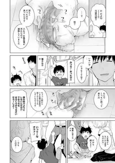 [Shiina] Noraneko Shoujo to no Kurashikata Ch. 1-31