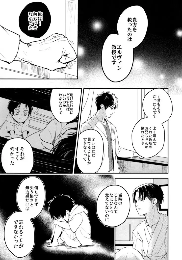 Ereri doujinshi - Osomatsusama deshita