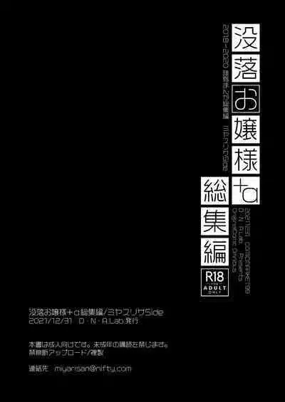 Botsuraku Ojou-sama + α Soushuuhen / Miyasu Risa Side