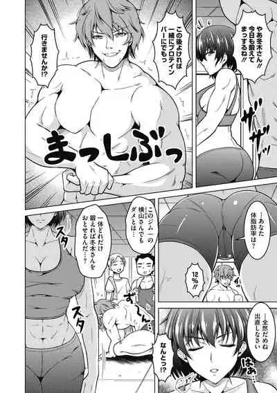 [Tomonaga Kenji] Netorareru nante Arienai [Digital]