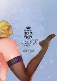 (C90) [Yakumi Benishouga] Pachimonogatari Part 12: Koyomi Reform (Bakemonogatari) [Chinese] [Lolipoi汉化组]