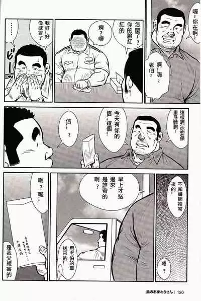 Shima no Omawari-san | 岛上的警察