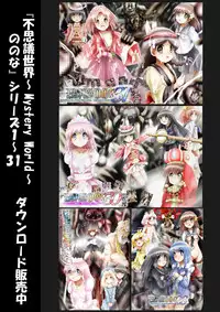 [Dende] Fushigi Sekai -Mystery World- Nonona 2