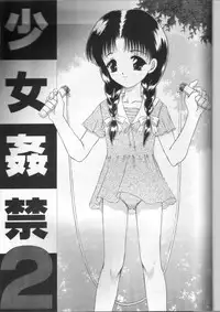 [Trap (Urano Mami)] Shoujo Kankin 2