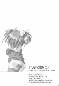 (C70) [Kachusha (Chomes)] Tsubomi no Ana 2