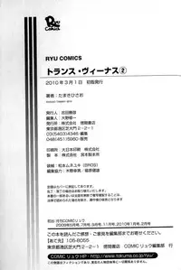 [Tamaki Hisao] Trans Venus Vol.2 (Complete) [English]