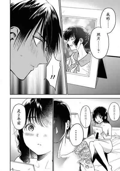 Aragaenai hodo aisa rete | 被无法抗拒般地爱恋着