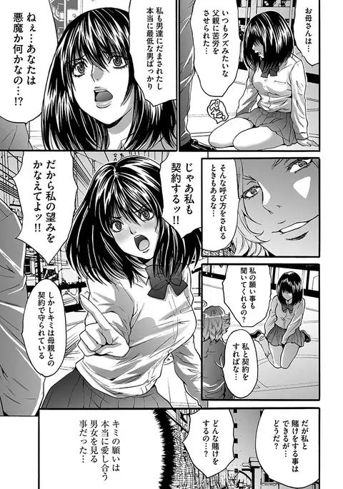 Fuufu Koukan Game ―Shumatsuu no Inen―