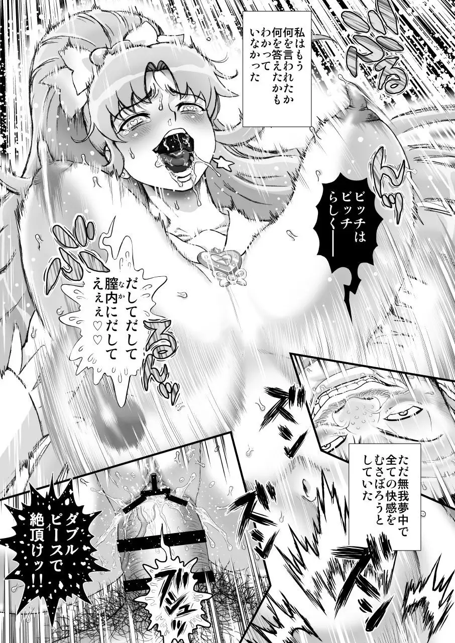 DelihealChange Precure! -Iona Tenraku Nikki-