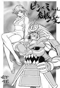 (C52) [Himitsu Kessha M (Kitahara Aki)] Amai Mitsu no Imashime (Darkstalkers	)