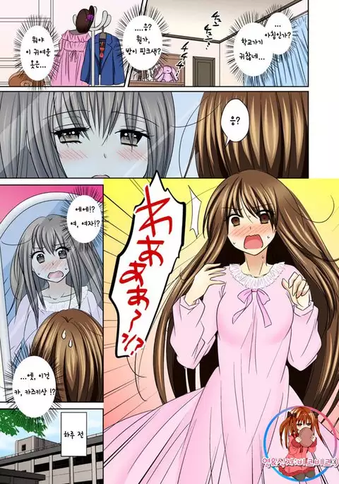 Nyotaika Ecchi Anoko ni Natte Namename Peropero 1