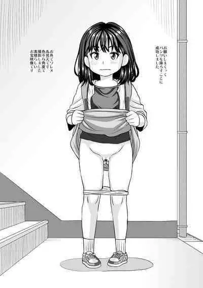 Miseijuku na Nama Onaho + Digital Tokusouban Tokuten