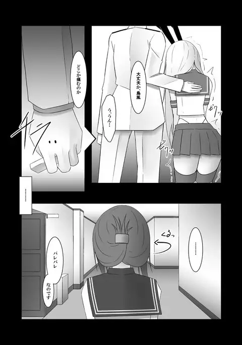 Shimakaze ni RemoCon Rotor de Oshioki Shitari Suru Hon