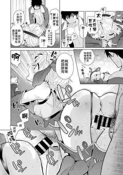 Noraneko Shoujo to no Kurashikata | 與野貓少女一起生活的方法 Ch. 22-35