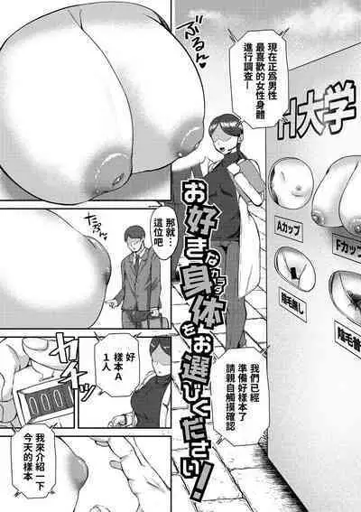 Osukina karada o o erabi kudasai!