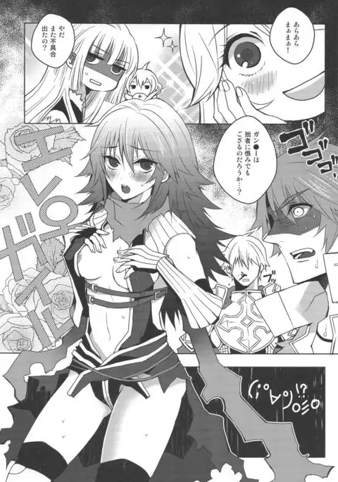 Eremes Guile dakedo Seitenkan Shichatte mo Mondai Nai yo ne?!