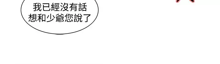 Domesticate the Housekeeper 调教家政妇 ch.1-27