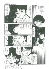 [Bangaichi Mitsugu] Youma Kourin Ayane to Mikoto