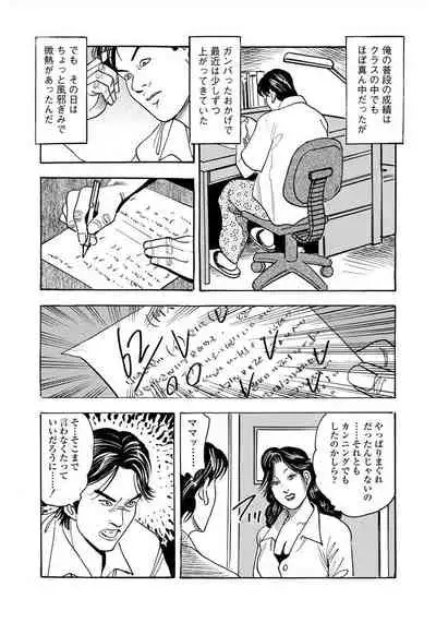 [Murasaki Reika] Enman Kazoku Okaa-san to no Himitsu