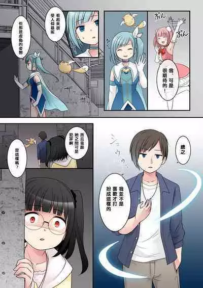 TS魔法少女アクア・シャイン ～ヤンデレズ魔法少女の愛欲フォームで大ピンチ！？～