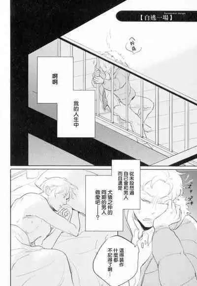 [Yamane Musashi] Dangan Dead Heat | 胜负难分的超高速弹丸 Ch. 1-6 [Chinese] [Digital]