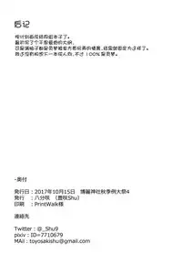 (Shuuki Reitaisai 4) [Happunzaki (Toyosaki Shu)] Shunshoku Shunga (Touhou Project) [Chinese] [草根妖怪汉化组]