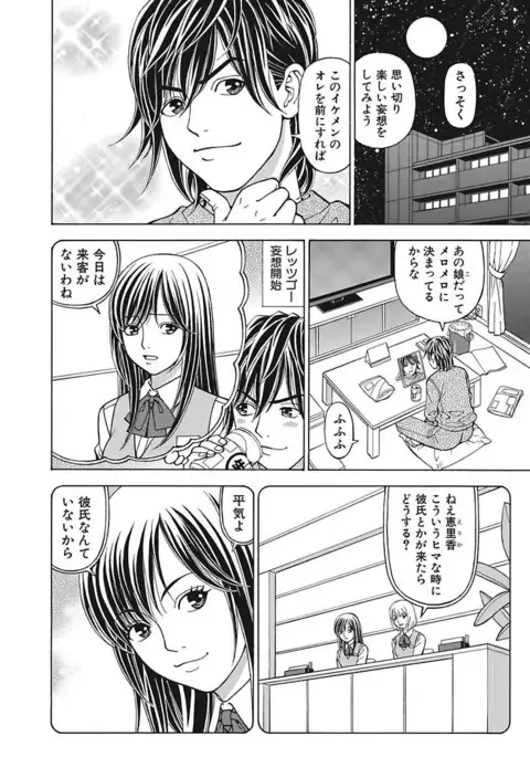 Anoko ni Itazura Maruchi Sousa 3rd ~Boku no Mousou ga Genjitsu ni~