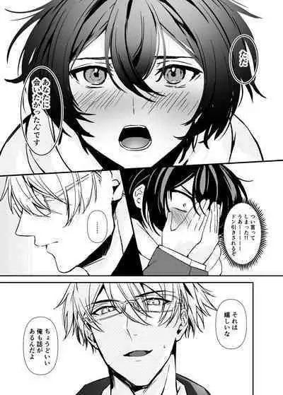 Hitomebore Shita, Sono Otoko