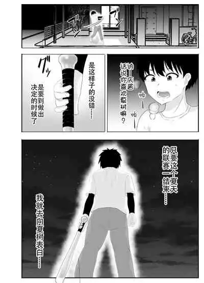 Kyonyuu Osananajimi ga Kantoku no Onaho Kanojo ni Otosarete ita Ken