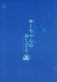 (C88) [CHRONOLOG (Sakurazawa Izumi)] U-Chan no Oshigoto (Kantai Collection -KanColle-)