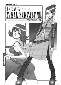 (C58) [Ganso Sonoda Ya] Chousen Ame Ver.17