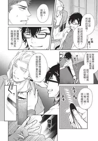 Android ni H na Kaihatsu Saremashita!? | 我被智能机器人色情开发了!?