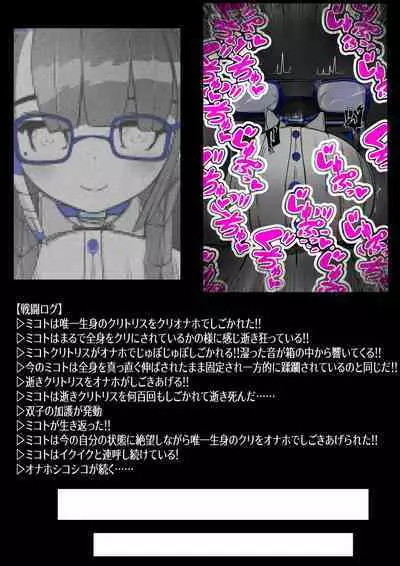 [かわいいにゃんこ] ∞陰核絶頂∞魔力生成クリボックス核(コア)めがねっ娘ミコトちゃん! 封印編!!