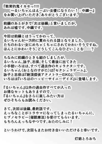 Kyouikuteki Oni Ikase!!!!