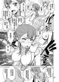 [Gerupin (Minazuki Juuzou)] Haru no Tsuzuki | 春天的延續 (Hugtto! PreCure) [Chinese] [沒有漢化] [Digital]