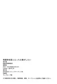 (C94) [Outside hours (578)] Seifuku Riina to Ecchi na Koto ga Shitai (THE IDOLM@STER CINDERELLA GIRLS)