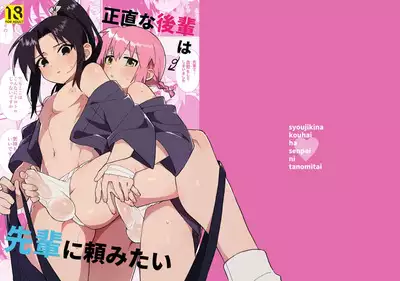 Shoujiki na Kouhai wa Senpai ni Tanomitai