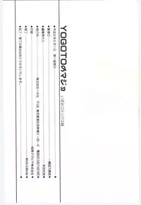 [Ozuno Mahou] YOGOTO no Majo