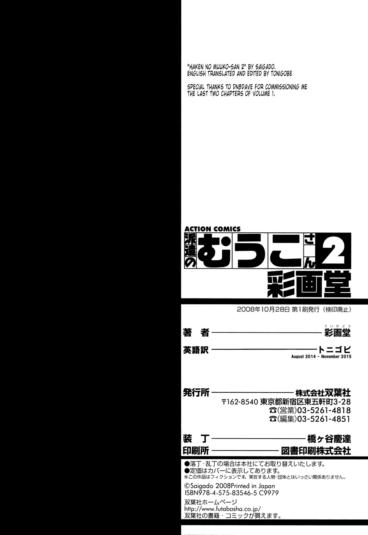 Haken no Muuko-san 2