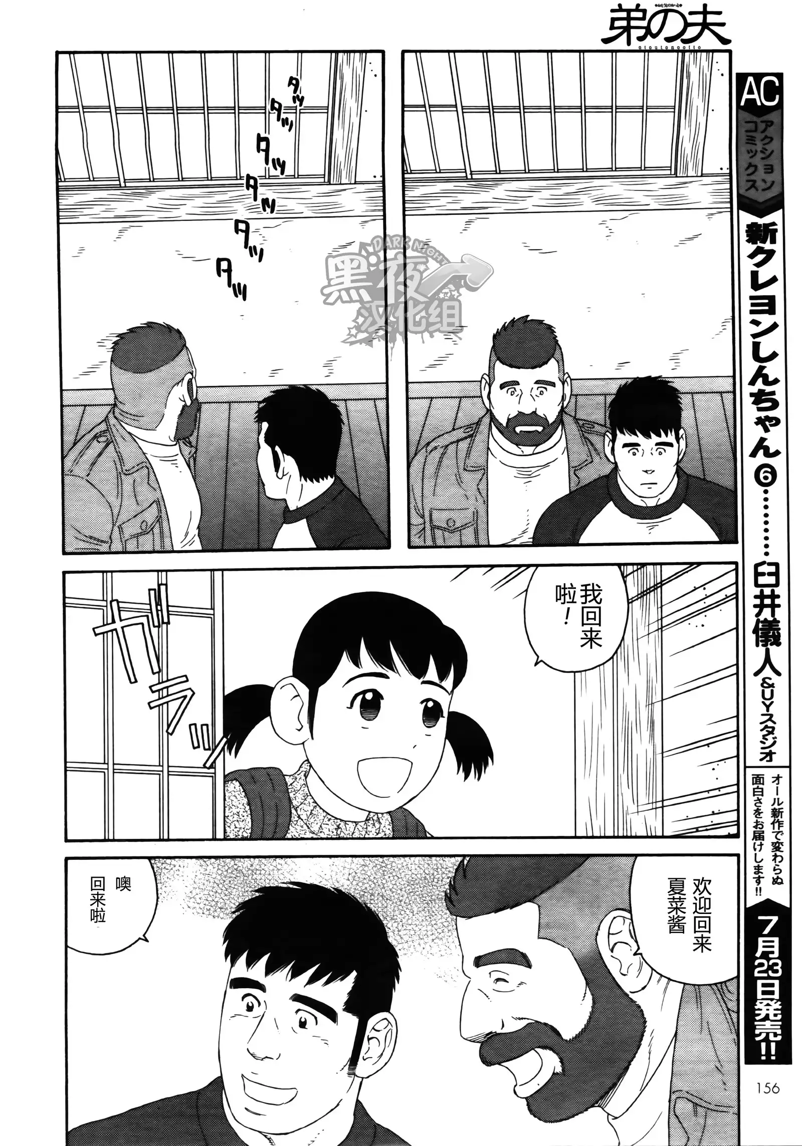 Otouto No Otto | 弟之夫