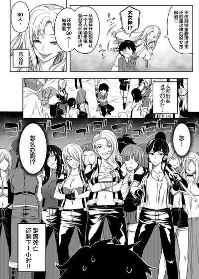 Kyonyuu 81-nin o Shiawase ni Shinai to Soku Shibou Ch. 1～4