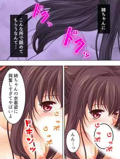 Nee-chan wa Boku no Kokan no Sewagakari ～Konna Seikatsu, Yamerarenai!～