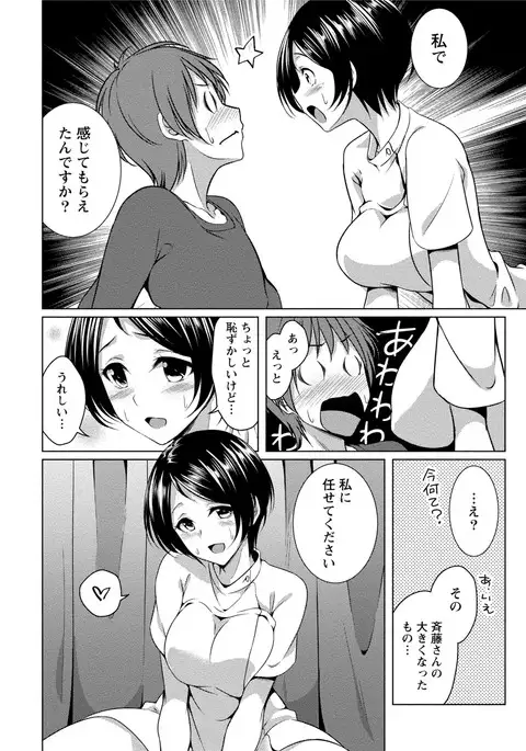 Iyasare Pai ni Tsutsumarete