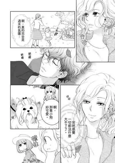 将妳的一切全部拥入怀中~交往0日、立刻结婚！？~ 01-17 Chinese [拾荒者汉化组]