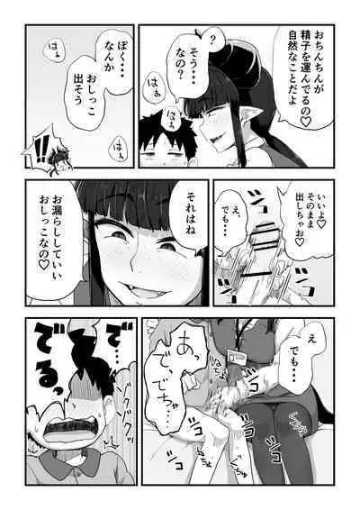 [camekirin] Jimi Succubus-san ~ Shotacon Mojyo Succubus Hajimete no Sakusei Gyoumu ~