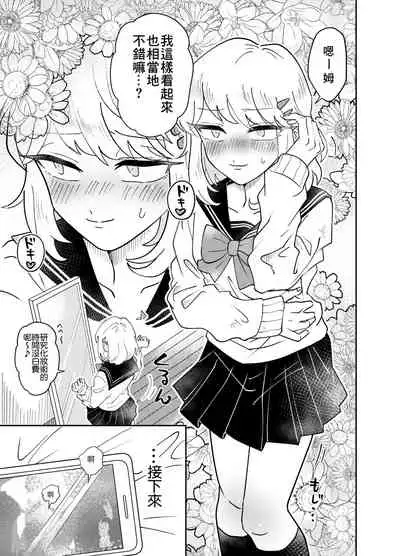 Josou Shounen wa Koukishin ni Aragaenai!