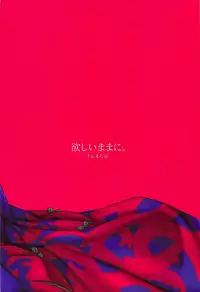 (C93) [Manmanya (Titiduki)] Hoshii mama ni. (Fate/Grand Order)