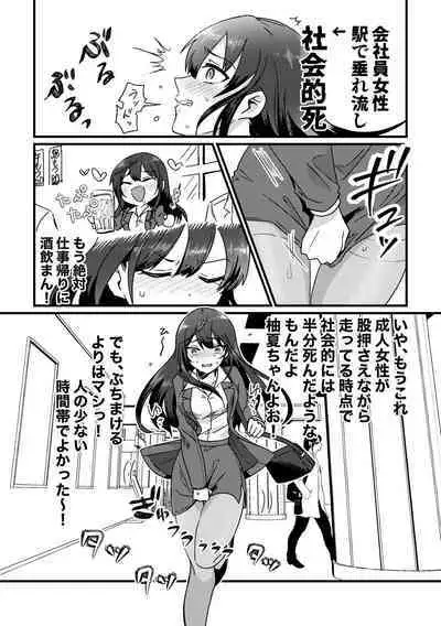 [Furoshirimochitsu] GOGO Oshigama Dash